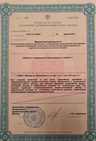 Документ клиники 1