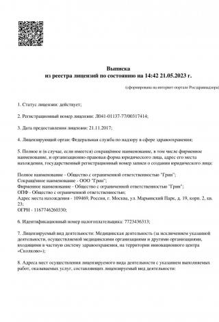 Документ клиники 1