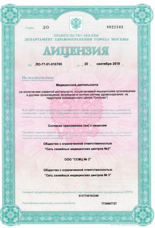 Документ клиники 1