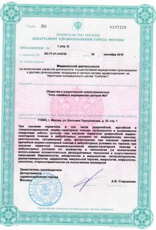 Документ клиники 3