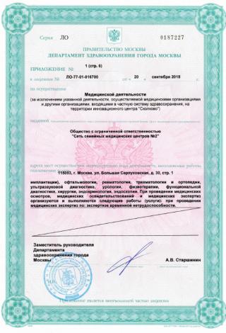 Документ клиники 4