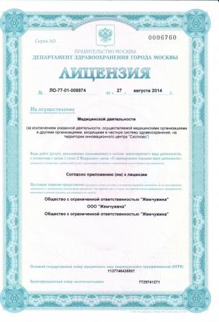 Документ клиники 1