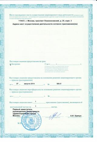 Документ клиники 3