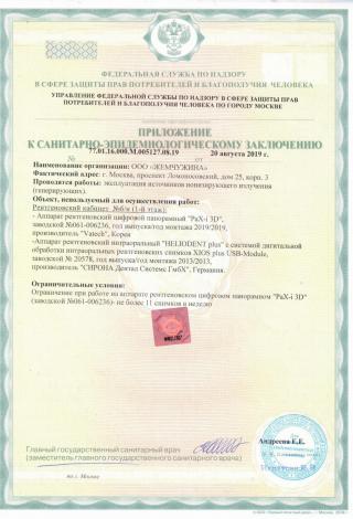 Документ клиники 4