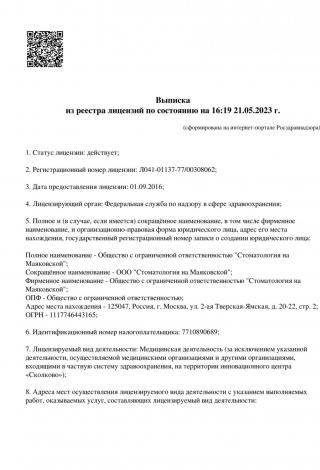 Документ клиники 1