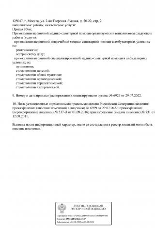 Документ клиники 2