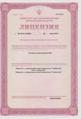 Документ клиники 1