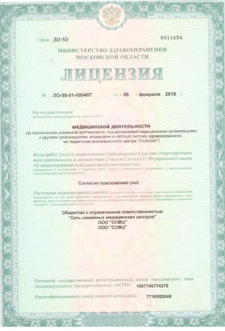 Документ клиники 1