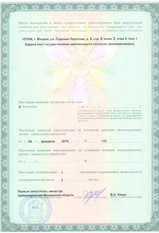 Документ клиники 2