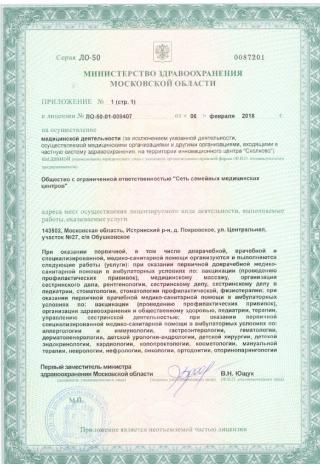 Документ клиники 3