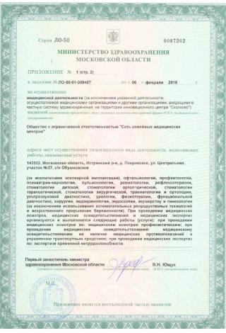 Документ клиники 4