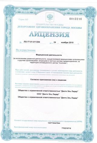 Документ клиники 1