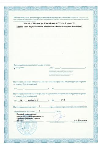 Документ клиники 2