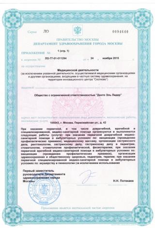 Документ клиники 3