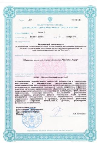 Документ клиники 4