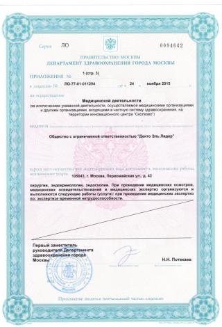 Документ клиники 5