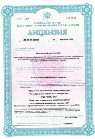 Документ клиники 1