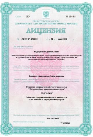 Документ клиники 1
