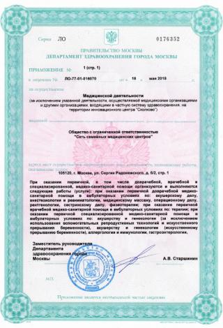 Документ клиники 3