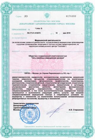 Документ клиники 4