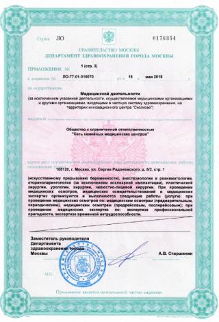 Документ клиники 5