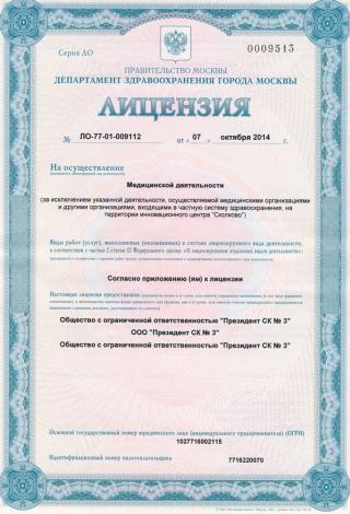 Документ клиники 1