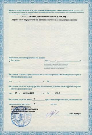 Документ клиники 2