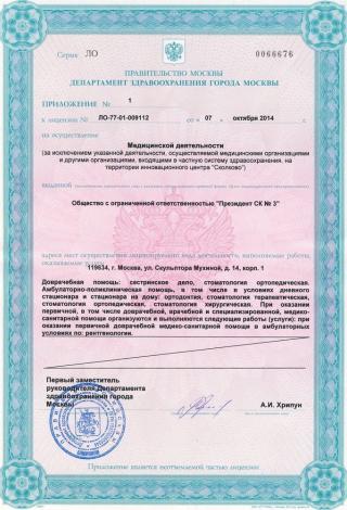 Документ клиники 3