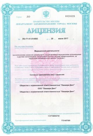 Документ клиники 1