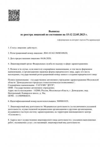 Документ клиники 1