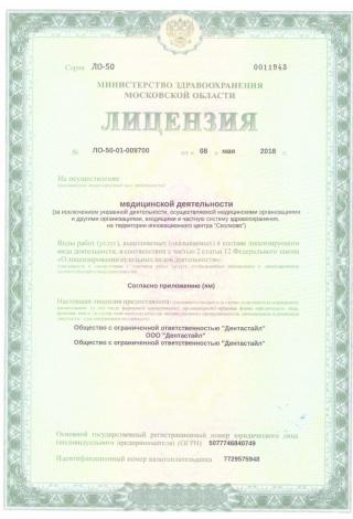 Документ клиники 1