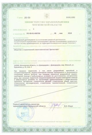 Документ клиники 2