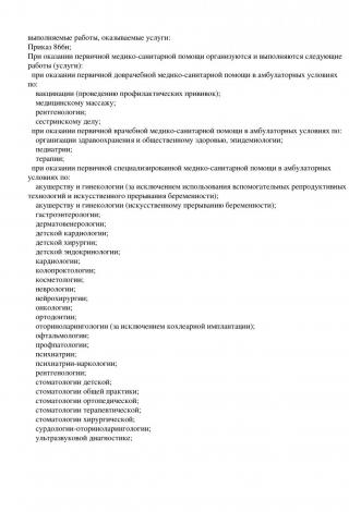 Документ клиники 2