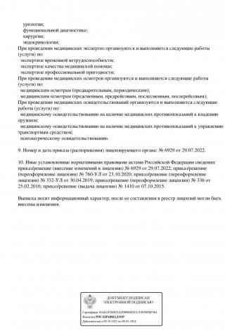 Документ клиники 3