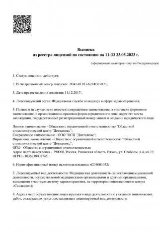 Документ клиники 1