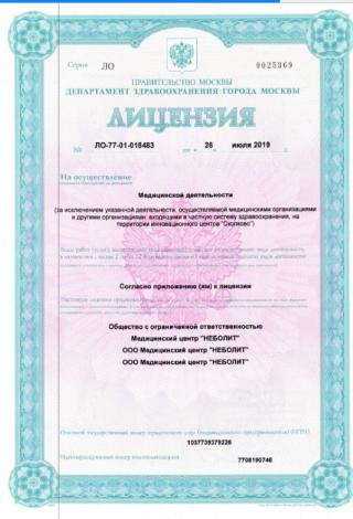 Документ клиники 1
