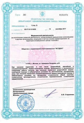 Документ клиники 2