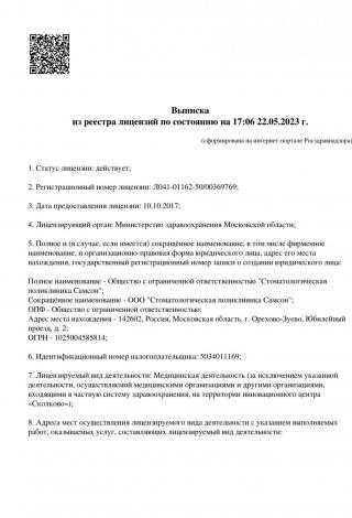Документ клиники 1