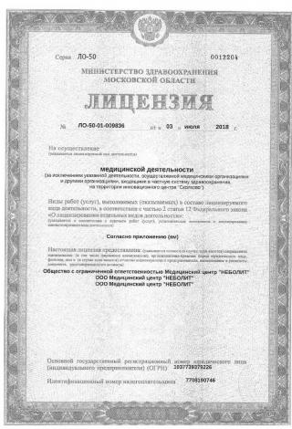 Документ клиники 1