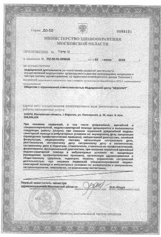 Документ клиники 2