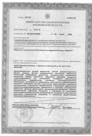 Документ клиники 3