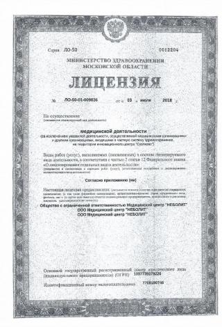 Документ клиники 1