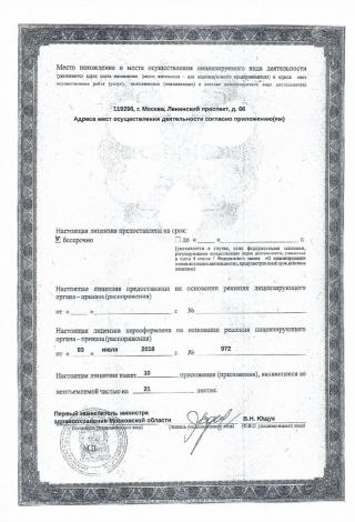 Документ клиники 2