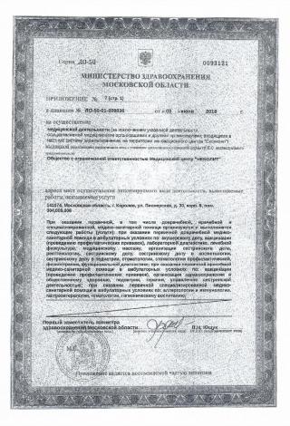 Документ клиники 3