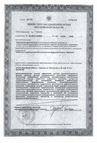 Документ клиники 4