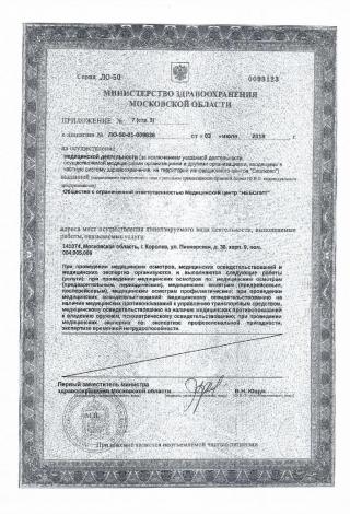 Документ клиники 5