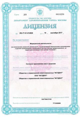 Документ клиники 1