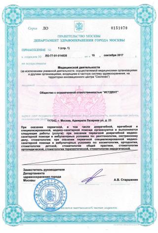 Документ клиники 2