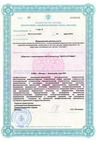 Документ клиники 2