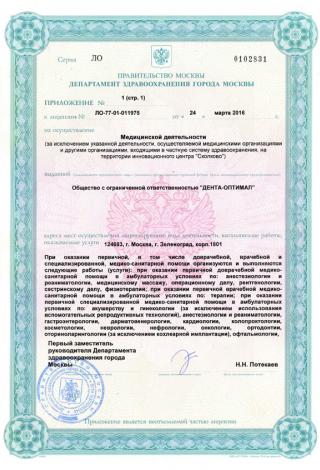Документ клиники 3